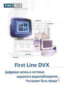 Буклет Andover Controls First line DVX, 55-693, Баград.рф